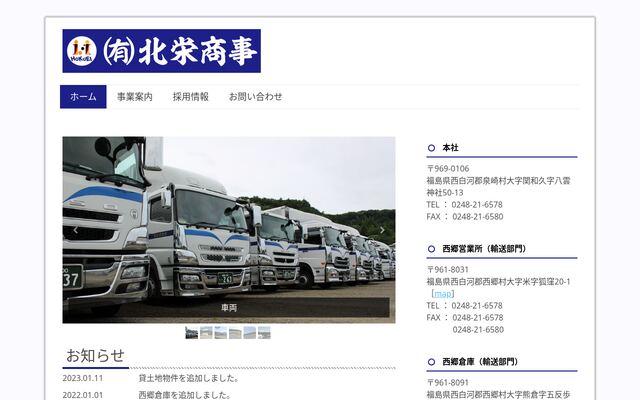 有限会社北栄商事の公式サイト