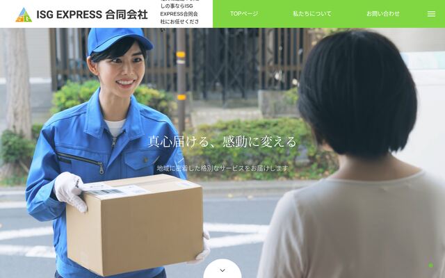 ＩＳＧ　ＥＸＰＲＥＳＳ合同会社の公式サイト