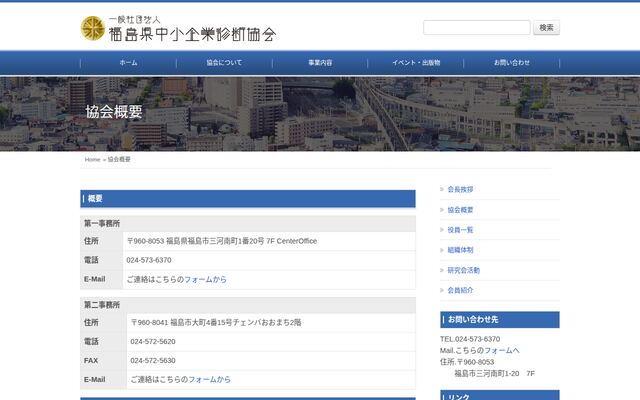 一般社団法人福島県中小企業診断協会の公式サイト