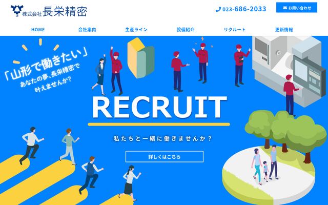 株式会社長栄精密の公式サイト