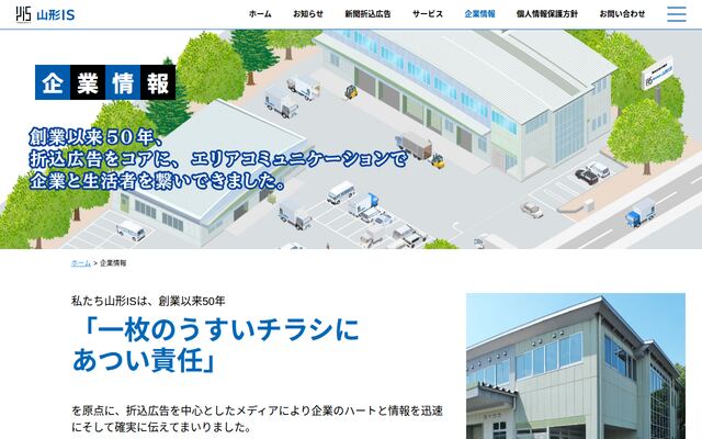 株式会社山形ＩＳの公式サイト