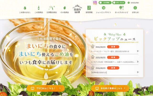 三和油脂株式会社