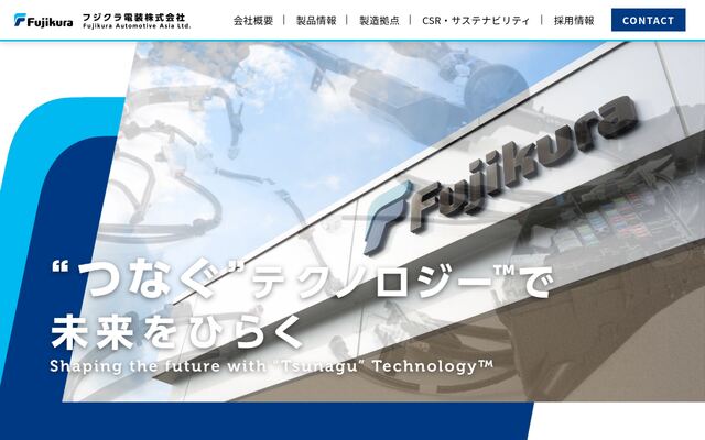 フジクラ電装株式会社