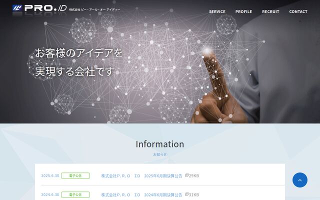 株式会社Ｐ．Ｒ．Ｏ　ＩＤの公式サイト