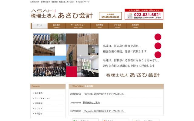 税理士法人あさひ会計の公式サイト