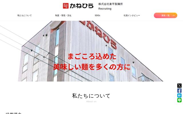 株式会社兼平製麺所の公式サイト