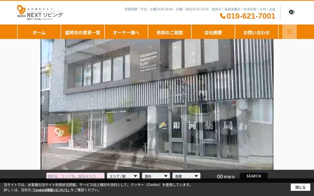 株式会社ＮＥＸＴリビングの公式サイト