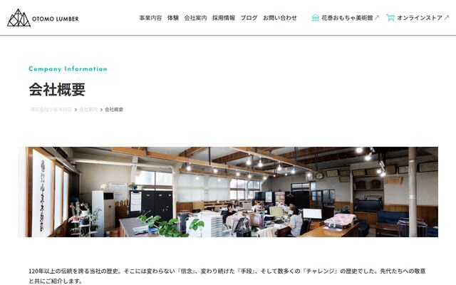 株式会社小友木材店の公式サイト