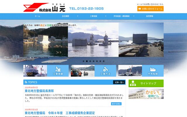 株式会社山元の公式サイト