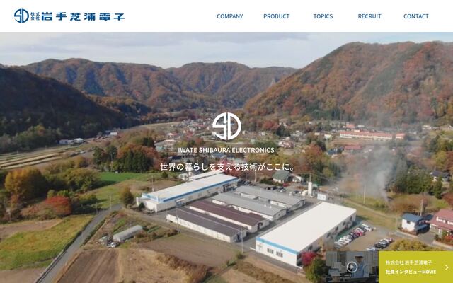 株式会社岩手芝浦電子