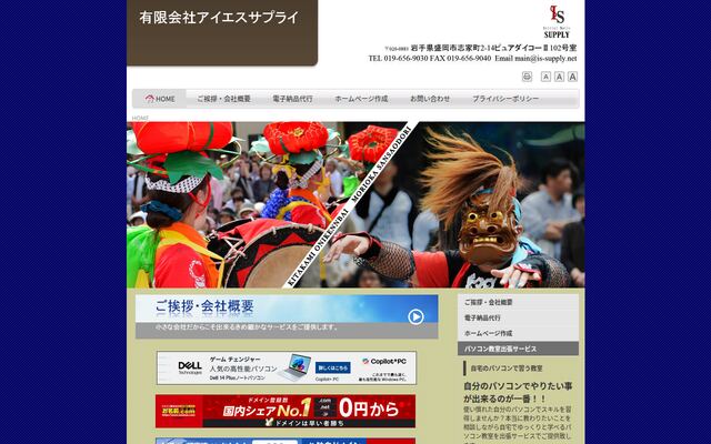 有限会社アイエスサプライの公式サイト