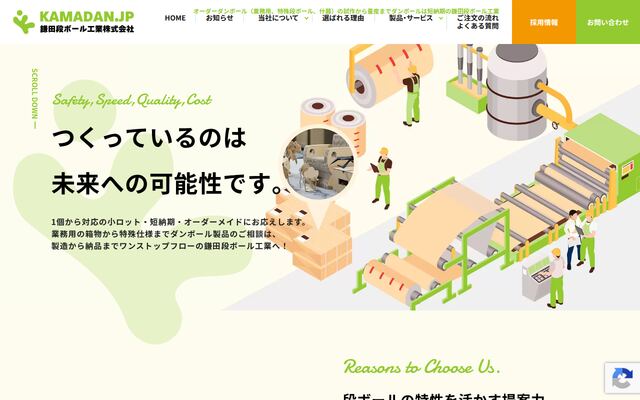鎌田段ボール工業株式会社の公式サイト