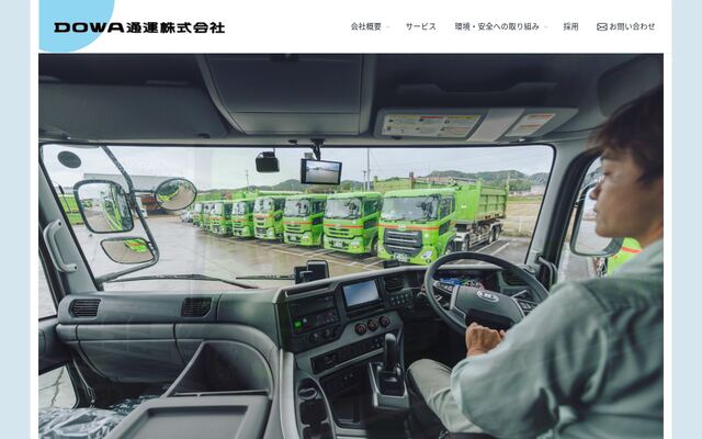 ＤＯＷＡ通運株式会社の公式サイト