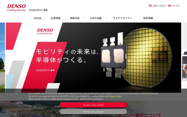 株式会社デンソー岩手