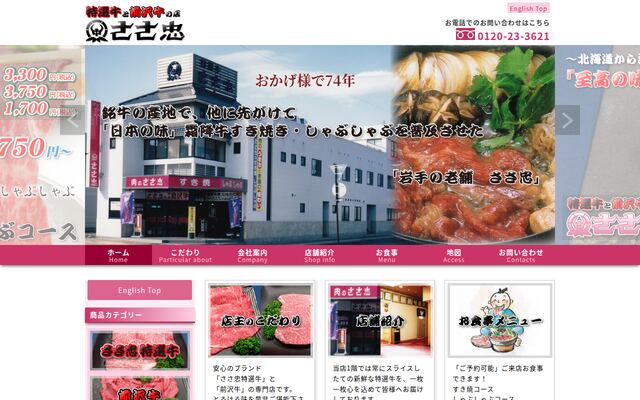 有限会社ささ忠の公式サイト