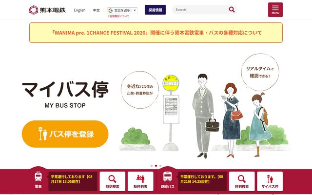 熊本電気鉄道株式会社の公式サイト