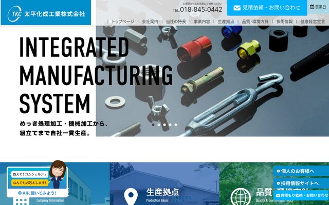 太平化成工業株式会社の公式サイト