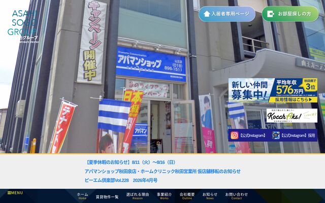 朝日綜合株式会社の公式サイト