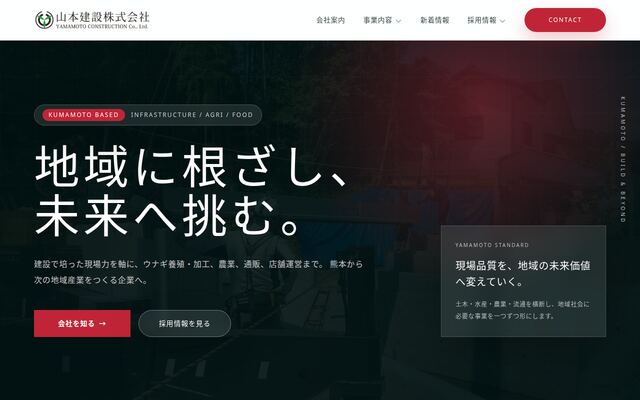 山本建設株式会社の公式サイト