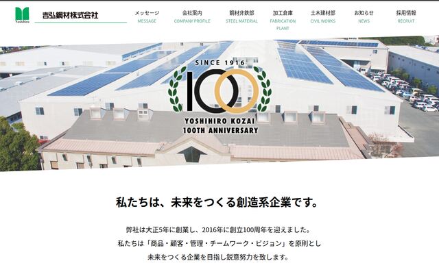吉弘鋼材株式会社の公式サイト