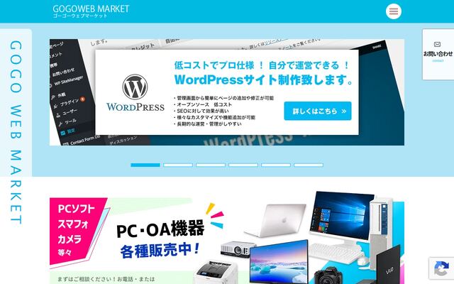 合同会社ゴーゴーウェブマーケットの公式サイト