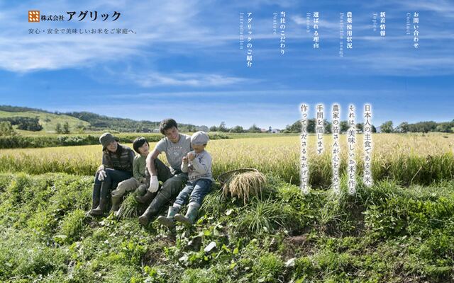 株式会社アグリックの公式サイト
