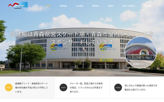 盛運輸株式会社の公式サイト