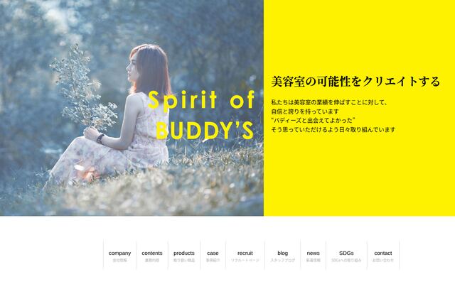 株式会社バディーズの公式サイト