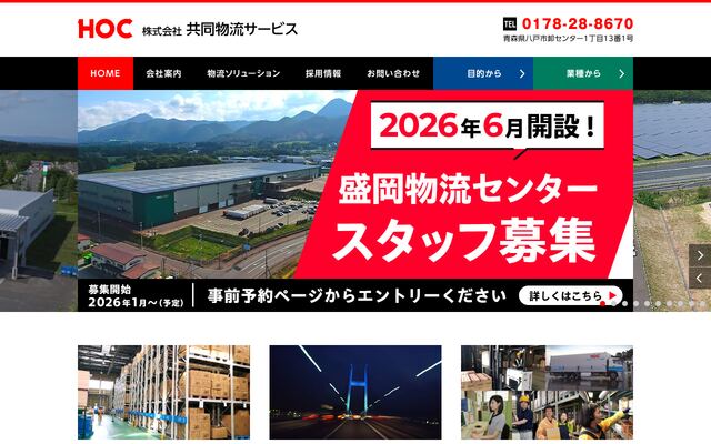株式会社共同物流サービスの公式サイト