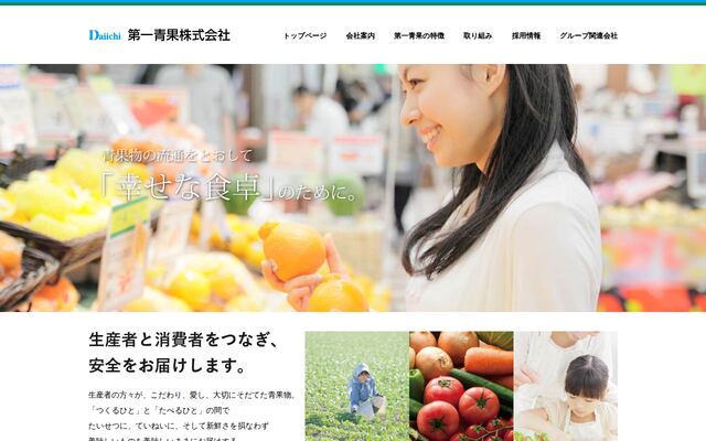 第一青果株式会社の公式サイト