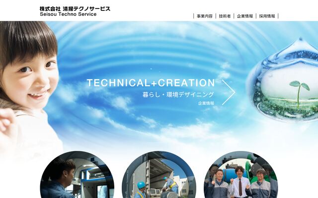 株式会社清掃テクノサービスの公式サイト