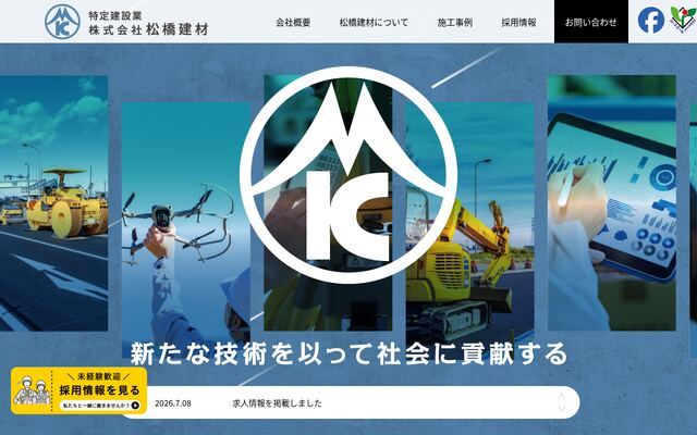 株式会社松橋建材の公式サイト