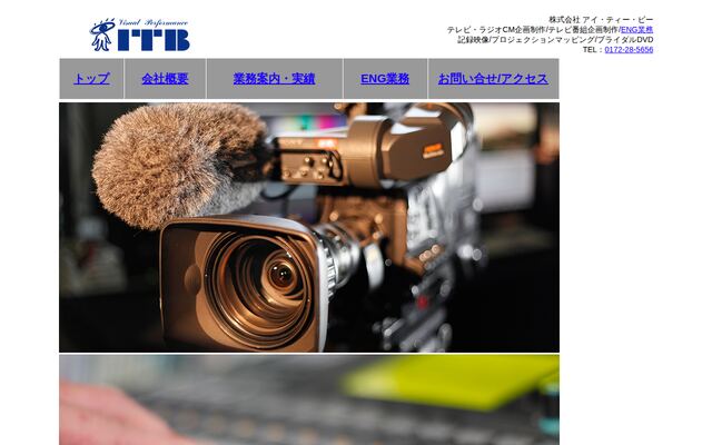 株式会社アイ・ティー・ビーの公式サイト