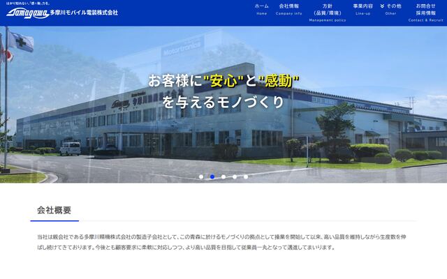 多摩川モバイル電装株式会社の公式サイト