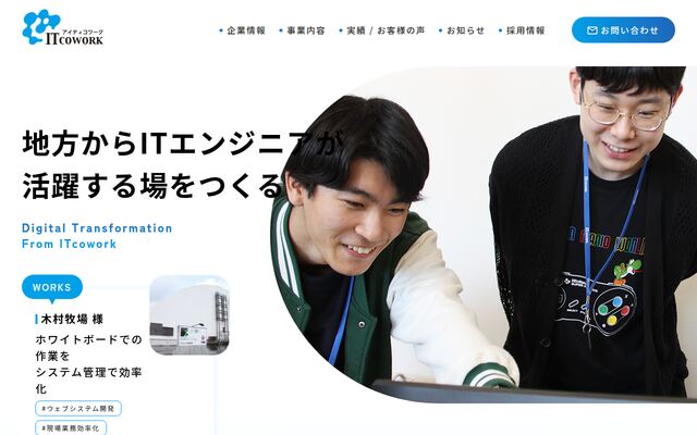 株式会社アイティコワーク