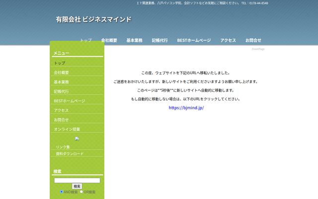 有限会社ビジネスマインド