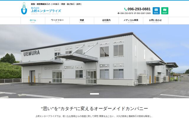 株式会社上村エンタープライズの公式サイト