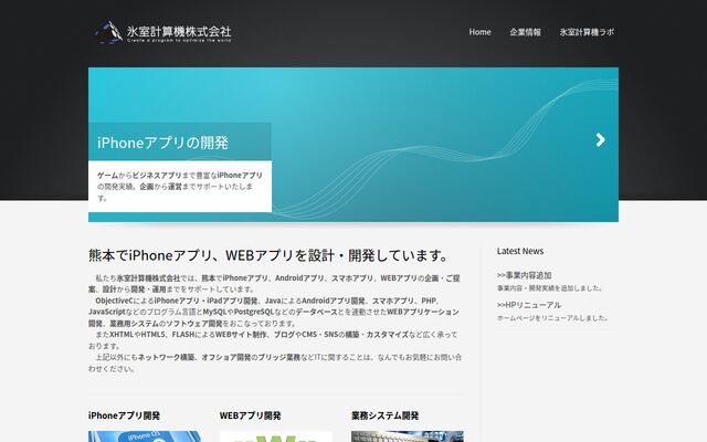 氷室計算機株式会社の公式サイト