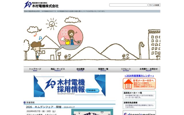 木村電機株式会社の公式サイト