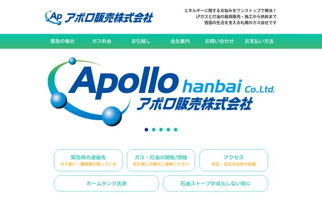 アポロ販売株式会社の公式サイト