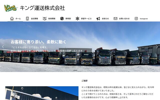 キング運送株式会社の公式サイト