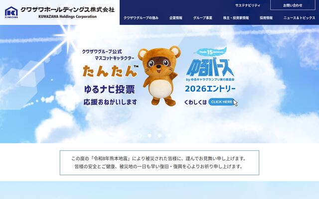 クワザワホールディングス株式会社の公式サイト
