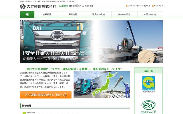 大立運輸株式会社の公式サイト