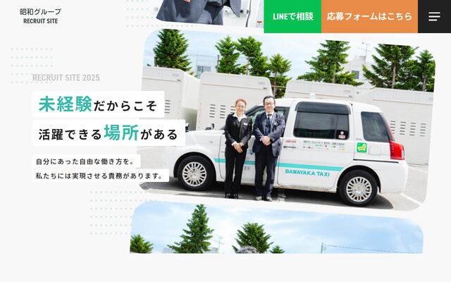 千歳昭和交通株式会社の公式サイト