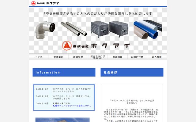 株式会社ホクアイの公式サイト