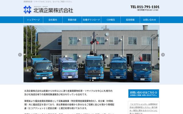 北清企業株式会社