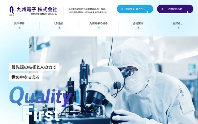 九州電子株式会社の公式サイト