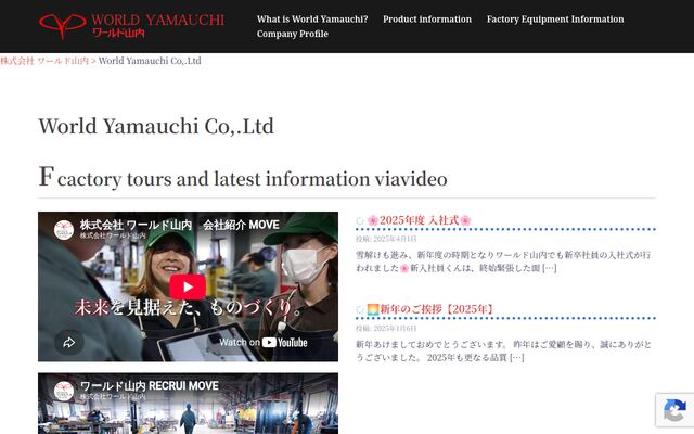 株式会社ワールド山内の公式サイト