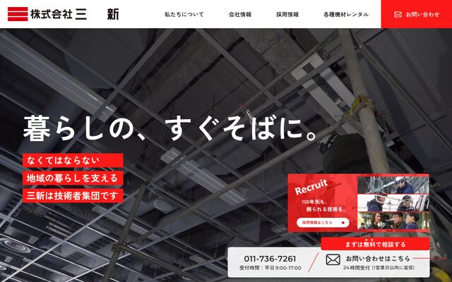株式会社三新の公式サイト