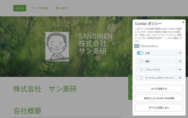株式会社サン美研の公式サイト